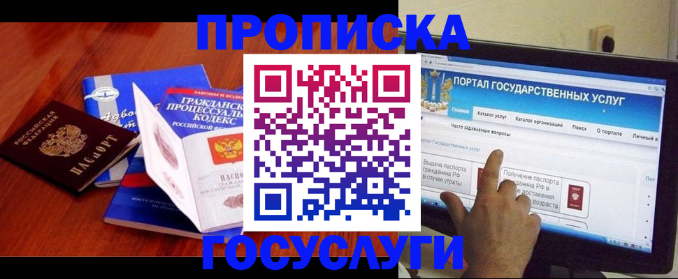 прописка законно в Жуковке