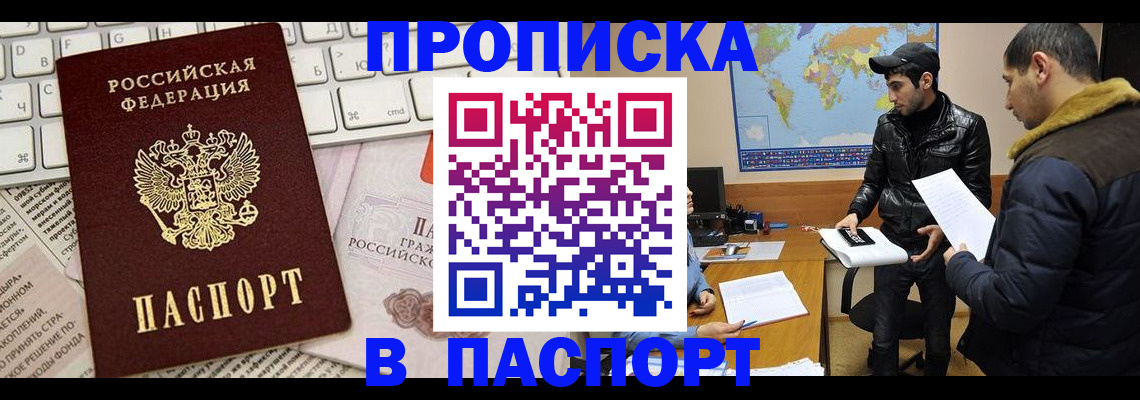 прописка для военкомата в Жуковке